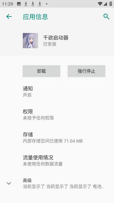 千欲启动器 vM.4.6 安卓版 0