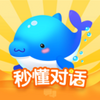 秒懂对话