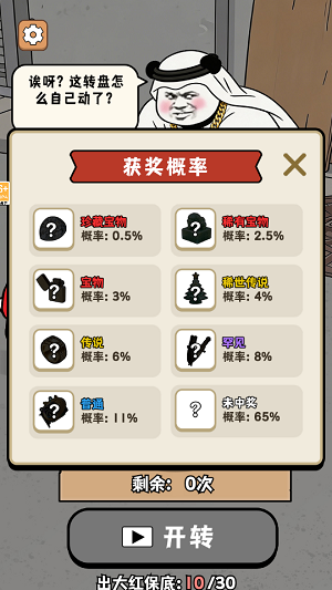 中奖概率倍儿高 v1.0 安卓版 0