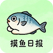 摸鱼日报软件库