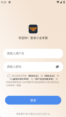 小全车管 v1.0.0 安卓版 1