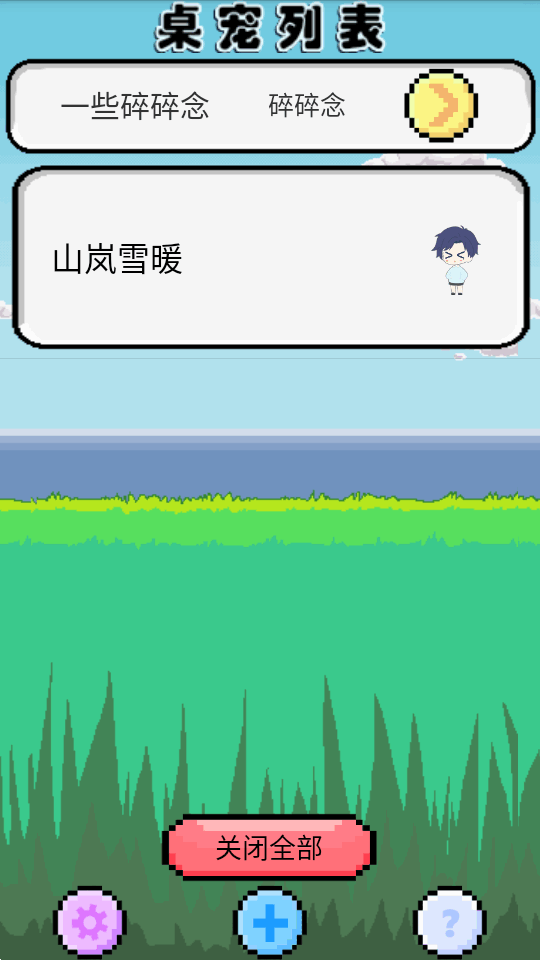 shimeji汉化版 1.0.21 安卓版 3