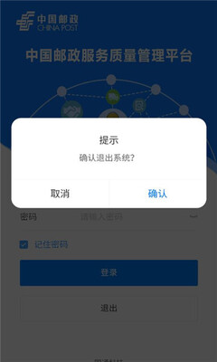 邮政服务质量管理 v3.0.8 安卓版 0