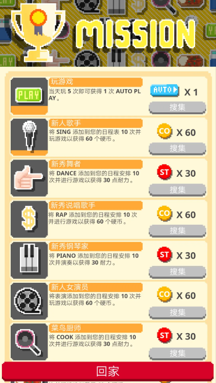 韩国偶像爱豆模拟器 v2.5.0.5 安卓版 3