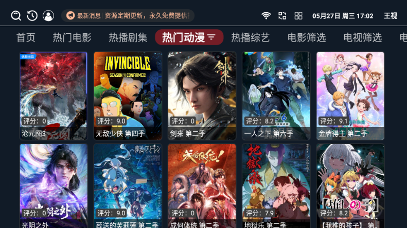 王视影视 1.0.6 安卓版 3
