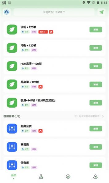小渡画质盒子 1.7.0 最新版 2