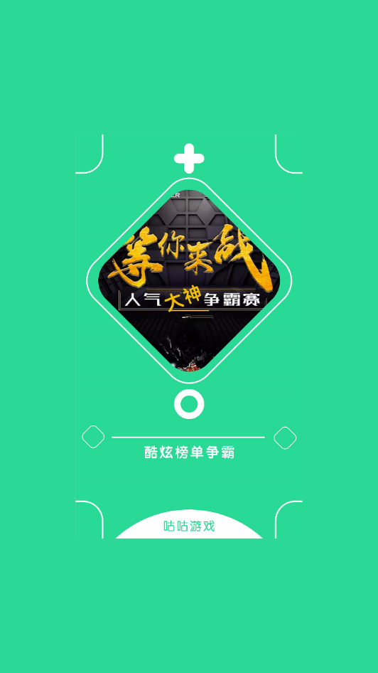 咕咕云 v1.0 安卓版 3