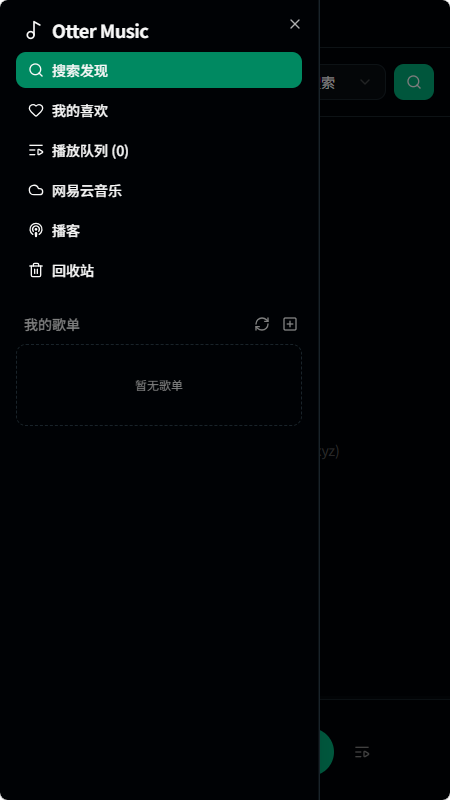 水獭音乐 v2.3.0-preview 安卓版 3