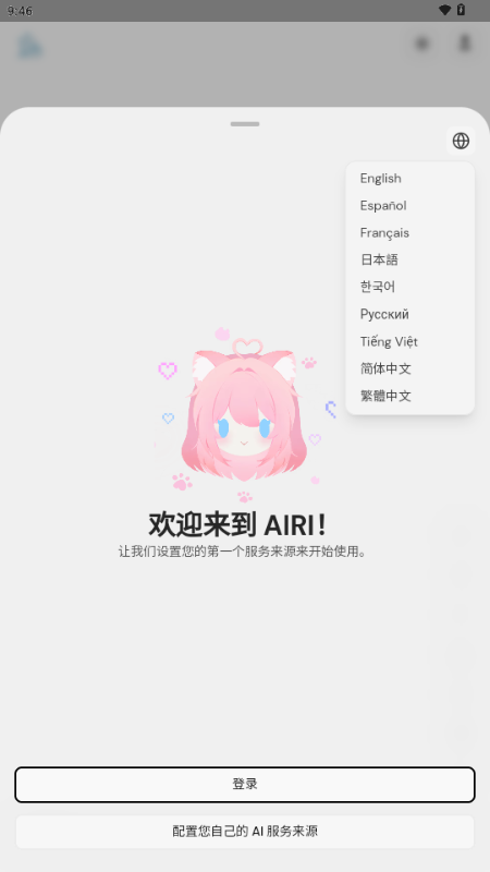 projectairi 0.10.2 安卓版 3