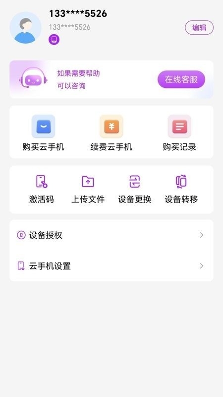 云游乐云 5.9.4 安卓版 1