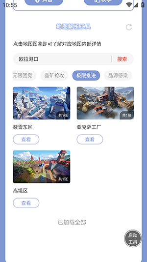 卡拉彼丘地图解析工具 1.0 安卓版 3