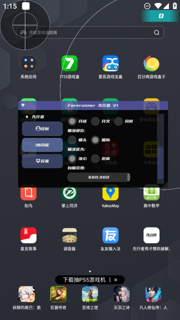 先行者直装 1.0.13.4 安卓版 3