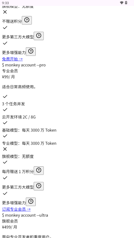 MonkeyCode v260324.1.22 安卓版 0