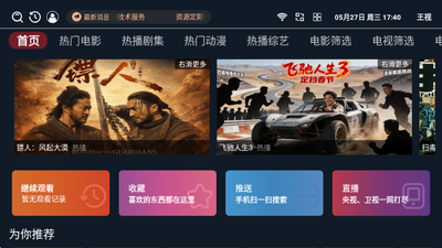 王视TV电视版 1.0.6 安卓版 1