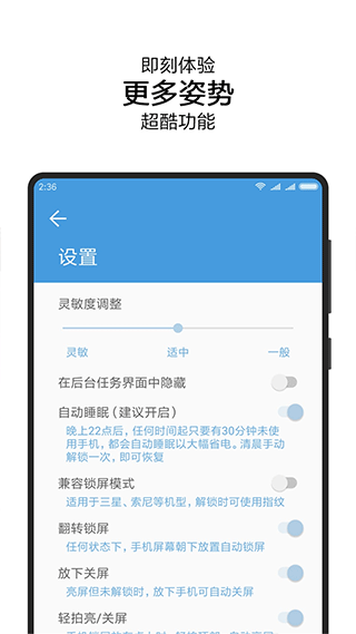抬手唤醒 3.5.3 安卓版 0