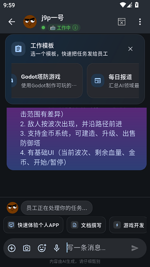 Psygo任务AI助手 0.2.2 安卓版 4