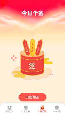 福星天下 v1.8.5.5 安卓版 1