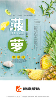橙意臻选 v1.1.3 安卓版 2