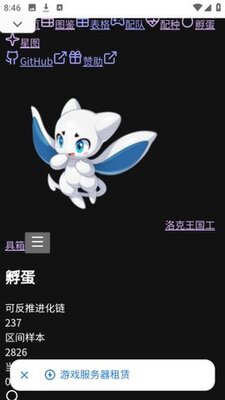 洛克王国孵蛋查询工具 v1.1.0 安卓版 2
