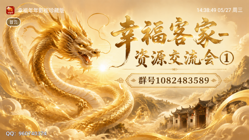 幸福年年影视珍藏版tv版 v5.1.6 最新版 1