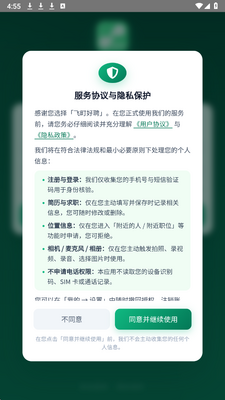 飞町好聘 v2.4.0 安卓版 2