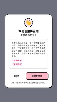 拼豆喵 1.0.0 安卓版 1