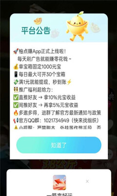 柚点赚 v1.0.1安卓版 安卓版 2