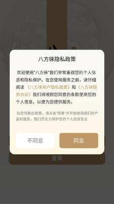 八方徕 v1.2.0 安卓版 2