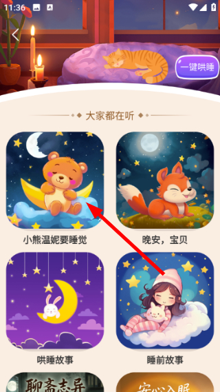 大嘴哄睡故事 3.0.2 安卓版 2