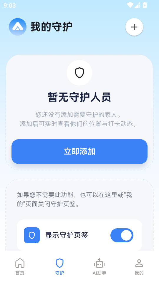 安度 v1.2.0 安卓版 0