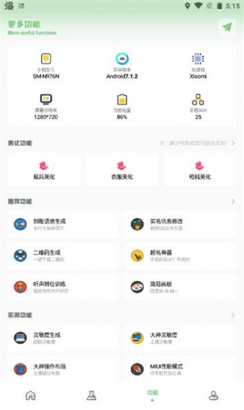 小渡画质盒子 1.7.0 最新版 1