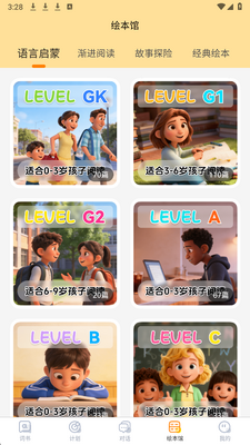 秒懂对话 v1.0.1 安卓版 4