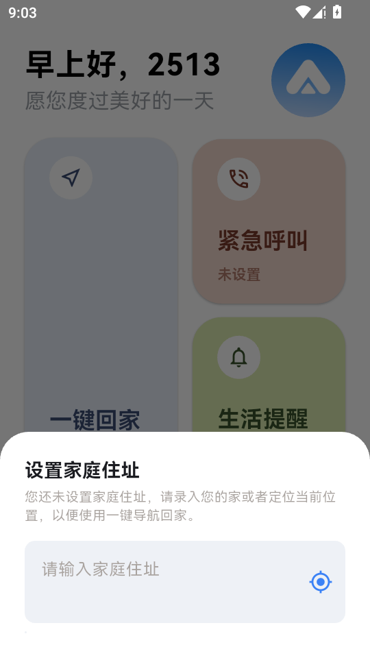 安度 v1.2.0 安卓版 6