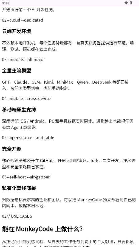MonkeyCode v260324.1.22 安卓版 3