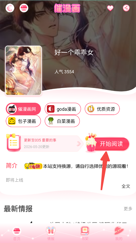 催漫画 1.0.0 安卓版 1