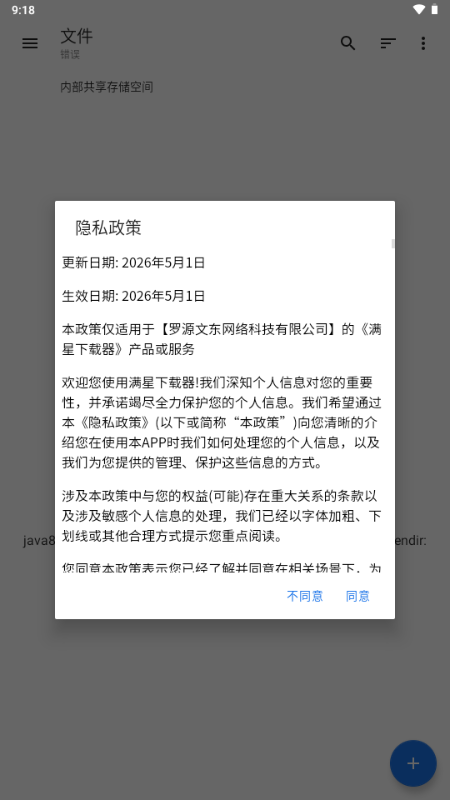 满星下载器解锁版 v1.0.0 安卓版 5