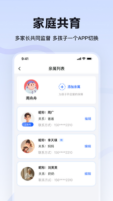 教贝AI家长端 v1.0.1 安卓版 1