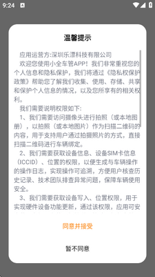 小全车管 v1.0.0 安卓版 2