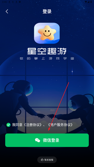 星空趣游 2.2.3 安卓版 3