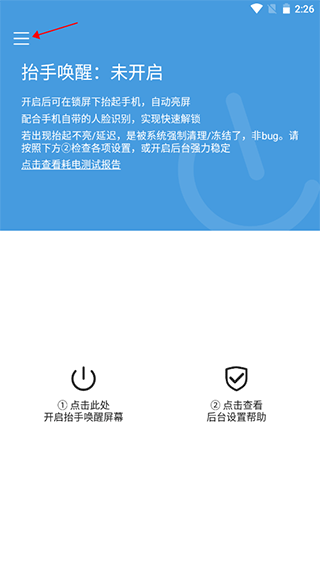抬手唤醒 3.5.3 安卓版 1