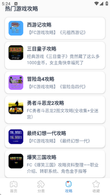 攻略先锋 v6.5.11安卓版 安卓版 1