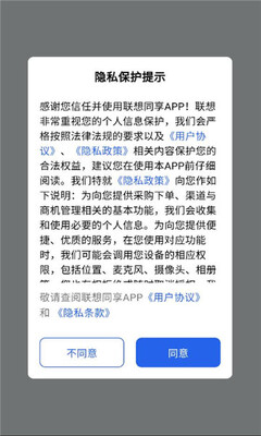 联想同享 v1.0.8 安卓版 2