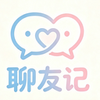 聊友记