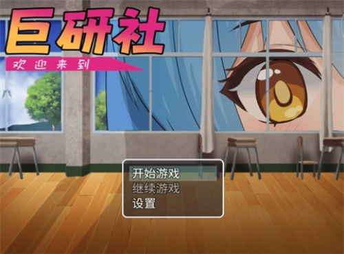 巨研社 1.01 安卓版 0