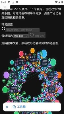 洛克王国孵蛋查询工具 v1.1.0 安卓版 1