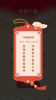 福星天下 v1.8.5.5 安卓版 0