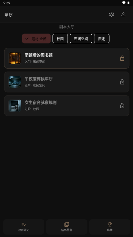暗序AI文游 v0.1.1 安卓版 4