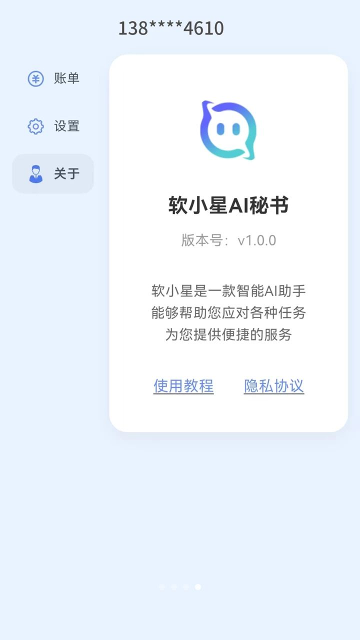软小星 0.9.31 安卓版 3