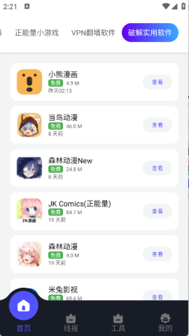 蛋蛋软件库 1.1.3 最新版 0