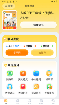 秒懂对话 v1.0.1 安卓版 2